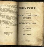 Лот: 11029757. Фото: 5. И.В.Алексеев * Хозяин - практик...