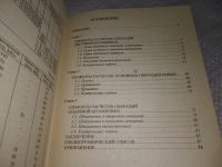 Лот: 19194983. Фото: 4. Элементы расчетов процессов обработки... Красноярск