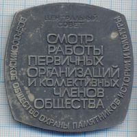 Лот: 15208456. Фото: 2. СССР 1960 Медаль Ленин Всероссийское... Значки, медали, жетоны