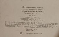 Лот: 21142828. Фото: 3. Детская книга СССР. Лягушка -... Литература, книги