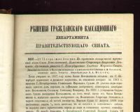 Лот: 8187003. Фото: 4. Решения гражданского кассационного... Красноярск