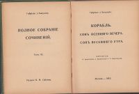 Лот: 24904096. Фото: 13. Габриэле д'Аннунцио Полное собрание...