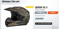 Лот: 10105692. Фото: 4. Мото шлем мотоциклетный BRP Can-am... Красноярск