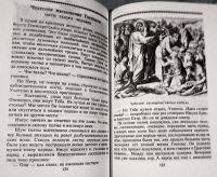 Лот: 23640282. Фото: 8. Успенский Савва - Катехизис в...