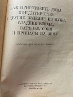 Лот: 18374216. Фото: 2. Книга «Как приготовить дома кондитерские... Дом, сад, досуг