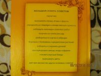 Лот: 3470299. Фото: 3. Большая книга советов. Огород... Литература, книги