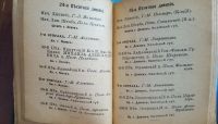 Лот: 25729950. Фото: 12. Краткое расписание сухопутных...