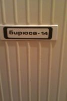 Лот: 3263945. Фото: 3. Морозильная камера "Бирюса 14... Бытовая техника