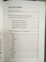 Лот: 10836052. Фото: 2. Ольга Корбут "Руны. Теория и практика... Литература, книги