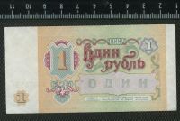 Лот: 11737212. Фото: 2. 1 рубль 1991 год СССР. Банкноты