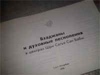 Лот: 7778817. Фото: 3. Бхаджаны и духовные песнопения... Красноярск