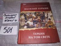 Лот: 10291502. Фото: 4. Александр Твардовский. Поэмы...