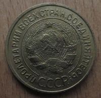 Лот: 21106000. Фото: 2. 3 копейки 1933 г. Монеты
