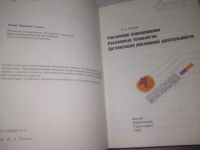 Лот: 25768216. Фото: 2. ок. (00-46) Рекламное планирование... Справочная литература