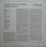 Лот: 7290894. Фото: 2. Грампластинка Оркестр Поля Мориа... Антиквариат