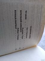 Лот: 7888825. Фото: 7. Арч Стрэнтон, Родерик Торп, Роберт...