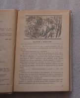 Лот: 23909453. Фото: 4. Юрий Яковлев. Избранное. Серия... Красноярск