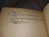 Лот: 17051482. Фото: 3. Евтых А.Е. Баржа, Историко-революционный... Красноярск