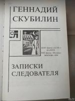 Лот: 13464459. Фото: 2. Книга. Геннадий Скубилин. Записки... Детям и родителям