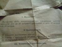 Лот: 12044780. Фото: 7. Высотомер "ВМ" для определения...