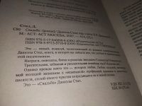 Лот: 7648973. Фото: 4. Свадьба, Даниэла Стил, Это - самый...