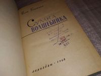 Лот: 9021296. Фото: 5. Сумка волшебника, Илья Бражнин...
