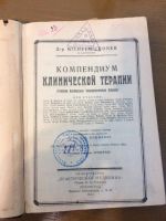 Лот: 14845941. Фото: 2. Книга Компендиум клинической терапии... Антиквариат