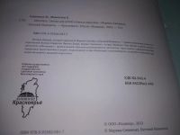 Лот: 21176905. Фото: 3. (209239) oz Саввиных Марина, Мамонтов... Красноярск