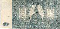 Лот: 18929581. Фото: 2. 500 рублей 1920 год. Главное командование... Банкноты