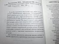 Лот: 24955070. Фото: 3. Oz. (4092313) Диагностика эмоциональных... Литература, книги