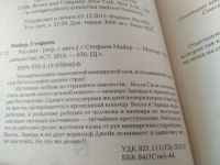 Лот: 20761621. Фото: 4. (109231) Сумерки. Новолуние. Затмение...