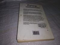 Лот: 19679955. Фото: 7. Бьюзен Тони и Барри. Супермышление...