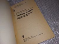 Лот: 17812691. Фото: 2. Малаховский К. В. Любовь и долг... Литература, книги