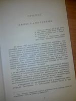 Лот: 10679347. Фото: 4. Аттила России Интимная жизнь монархов...