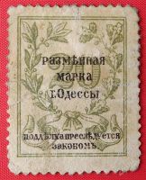 Лот: 2835556. Фото: 2. (№2660) 20 копеек (1917) (г. Одесса... Банкноты