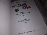 Лот: 16096174. Фото: 2. Русский язык. 4 класс. Учебник... Учебники и методическая литература