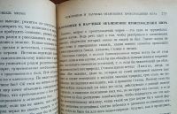 Лот: 24894741. Фото: 13. Г.А.Гурев. Мироведение безбожника...