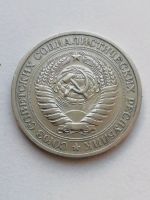 Лот: 14722123. Фото: 2. 1 РУБЛЬ СССР 1967. Монеты