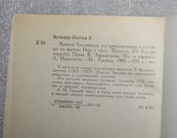 Лот: 23908943. Фото: 5. Кенелм Чиллингли. Его приключения...
