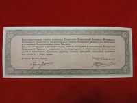 Лот: 6302665. Фото: 2. Благотворительный билет 1994 год... Банкноты