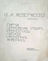 Лот: 18032905. Фото: 2. Архитектурно-художественный еженедельник... Антиквариат