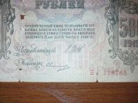 Лот: 9043681. Фото: 2. 500 рублей 1912, Шипов, Овчинникова. Банкноты