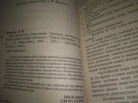 Лот: 25896240. Фото: 2. вбР/ОзЮ(4092398)Литвинов П. 2000... Учебники и методическая литература