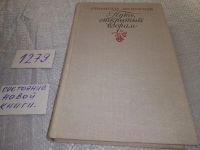 Лот: 18673234. Фото: 9. Лесневский Станислав, Путь открытый...