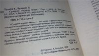 Лот: 11546277. Фото: 2. ок...Сумерки морских богов. Битва... Общественные и гуманитарные науки