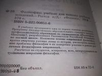 Лот: 19127756. Фото: 5. Смирнов И., Титов В. Философия...