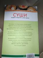 Лот: 14791909. Фото: 3. Книга. Суши. Модно и вкусно у... Красноярск