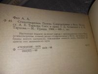 Лот: 9754157. Фото: 2. А. А. Фет. Стихотворения, поэмы... Литература, книги