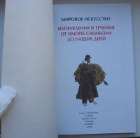 Лот: 17323841. Фото: 4. Мировое искусство. Иллюстрированная... Красноярск