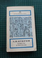 Лот: 12426193. Фото: 6. книга Куприн Повести и рассказы